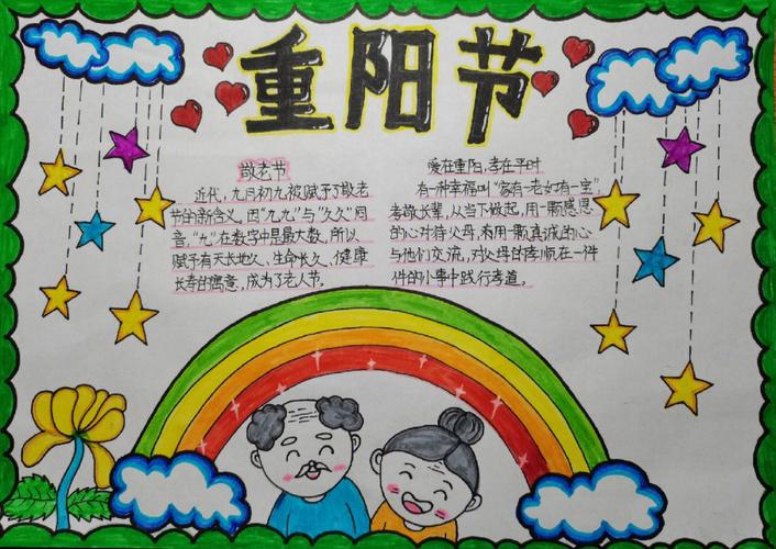 重阳节手抄报宝贝作业晒一晒