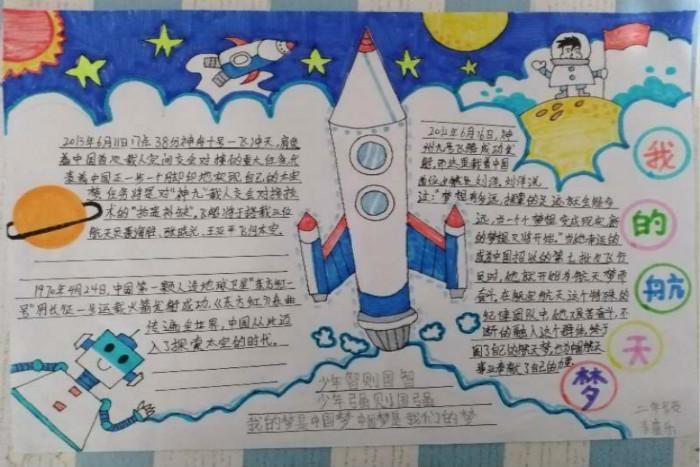 科技手抄报神舟十一号飞船手抄报 手抄报简单又漂亮青春长征火箭手