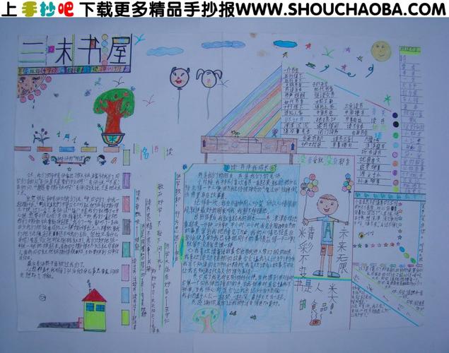 三味书屋手抄报