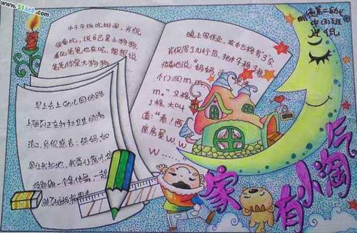 以上是幼儿园中班的孩子的手抄报作品 你们觉得四岁的孩子画的出来