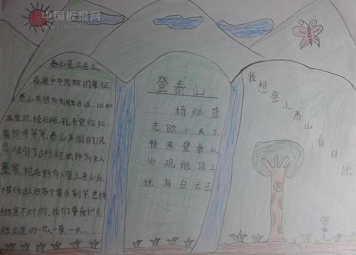 关于泰山和黄河的手抄报 关于泰山和黄河的手抄报