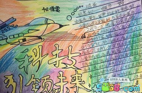题材科技引领未来手抄报未来科技手抄报