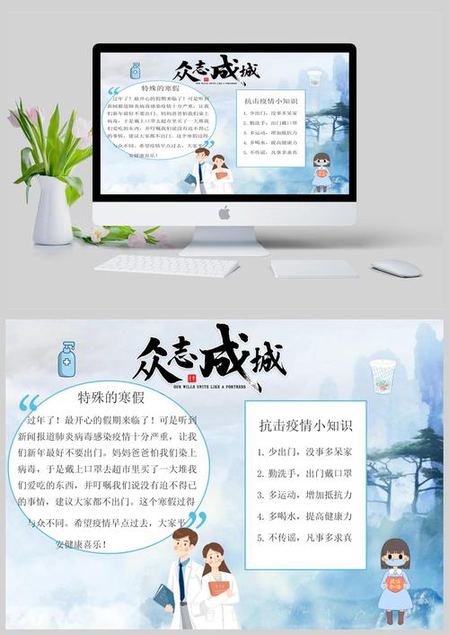 肺炎疫情防护知识手抄报电子小报
