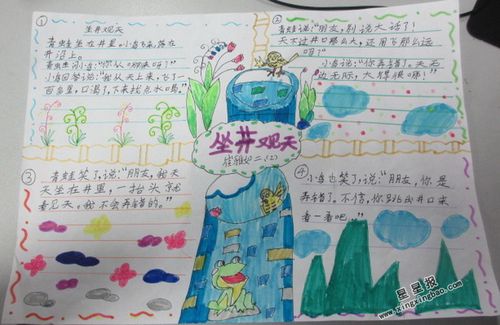 二年级坐井观天手抄报