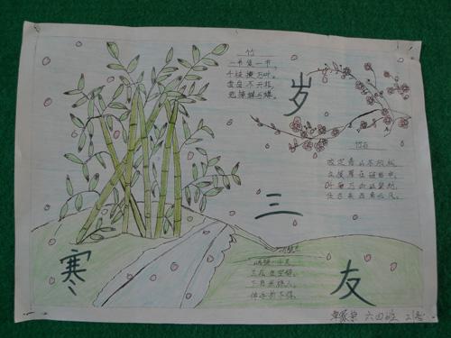 岁寒三友简单四年级手抄报四年级简单手抄报