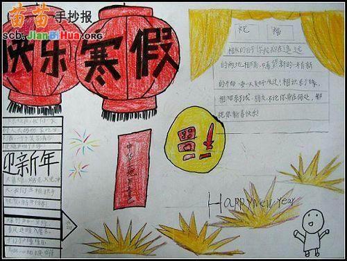 我的快乐寒假生活手抄报内容50字 我的快乐寒假生活手抄报内容50字