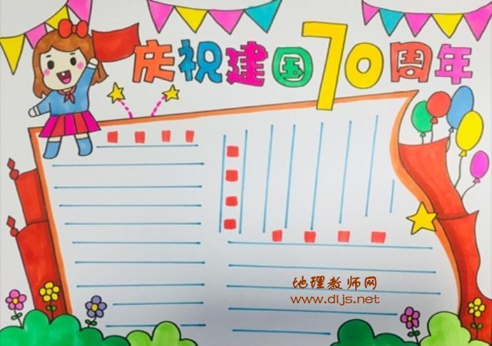 容易画的国庆节手抄报国庆节手抄报 容易画的国庆节手抄报国庆节手抄报