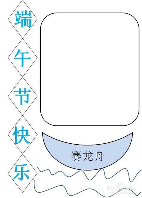 端午节手抄报竖版简单