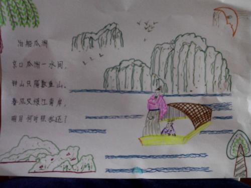 关于泊船瓜洲古诗的手抄报古诗的手抄报