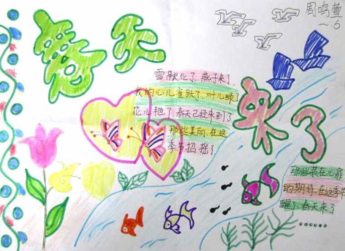 关于春天的手抄报