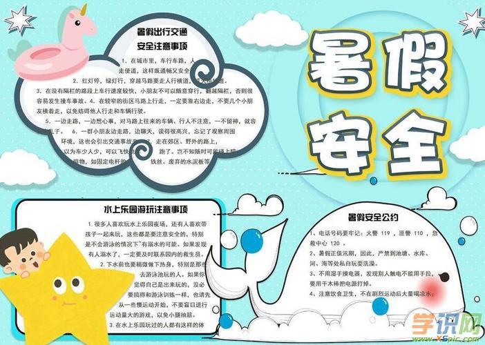 假期安全手抄报三年级安全手抄报边框花边简单漂亮的设计交通安全知识