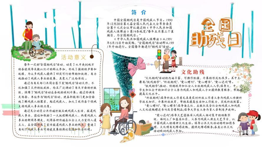助残手抄报简单助残手抄报简单漂亮