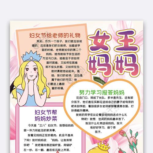 竖版妇女节女王妈妈手抄报word模板