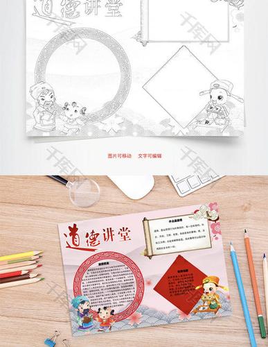 道德讲堂教育word手抄报