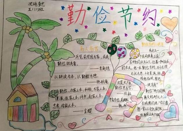 勤以治学俭养德的手抄报关于品德的手抄报