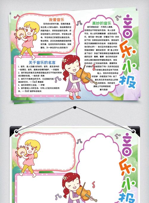 音乐手抄报内容音乐手抄报内容写什么