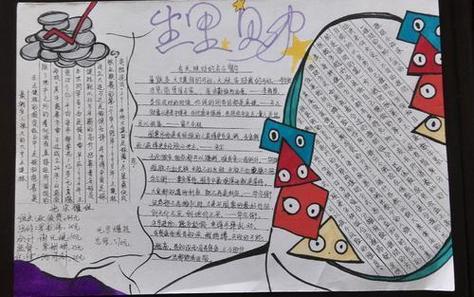 女生生理期知识手抄报小学生理财手抄报