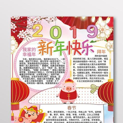 竖版2024新年快乐春节英文手抄报