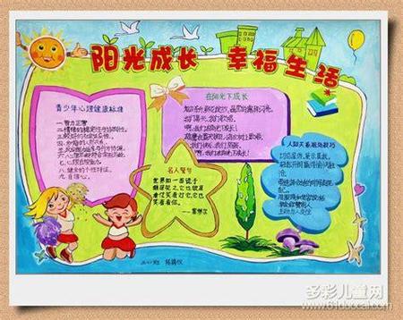 《阳光成长》手抄报 阳光手抄报