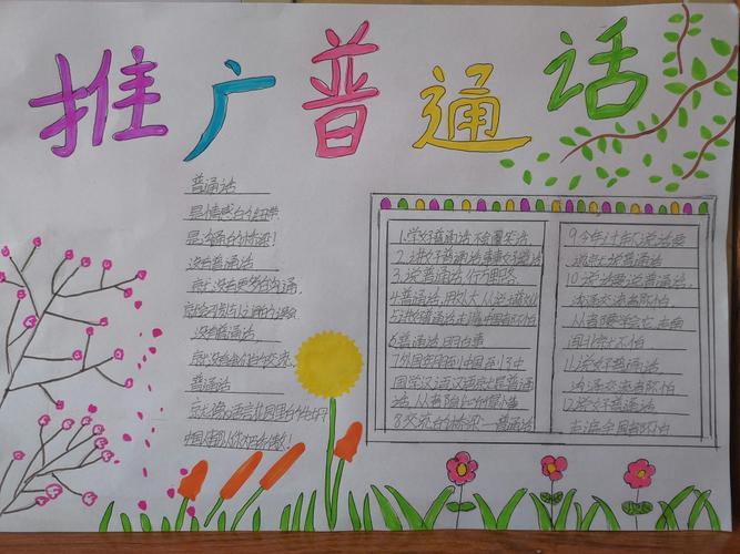 小学生普话通手抄报小学生手抄报