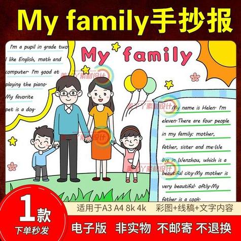 s198英语手抄报模板my family我的家庭成员三年级通用模板a4 8k