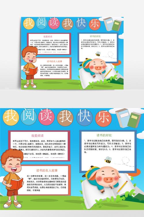 我好学我快乐手抄报手抄报电子版