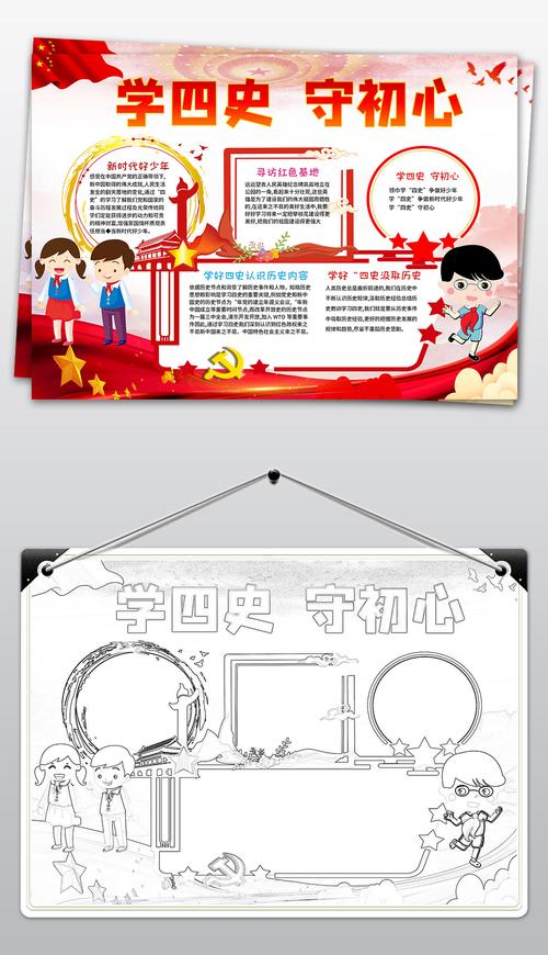 原创学四史守初心小报手抄报做新时代好队员学习四史知识教育小报手