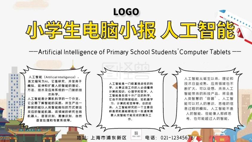 电脑手抄报小学生word格式宇宙科普电子小报手抄报关于电脑计算机的手