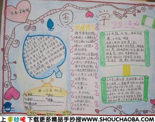 拓展国学手抄报