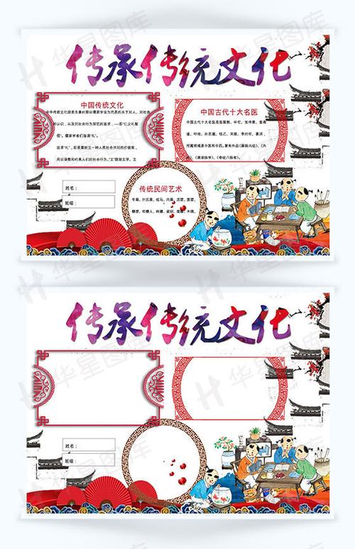 传承传统文化民族文化手抄报word模板