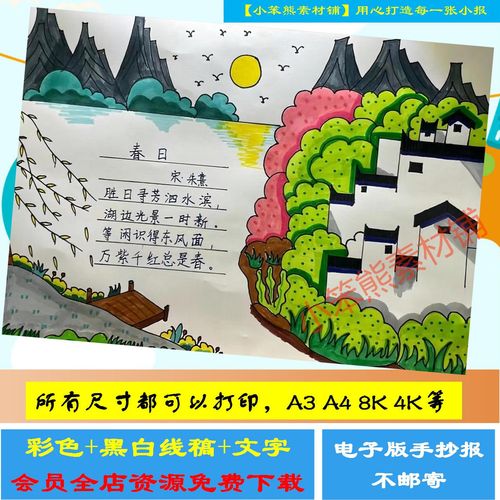 春日古诗配画手抄报模板小学生语文三年级朱熹古诗配图电子版线稿