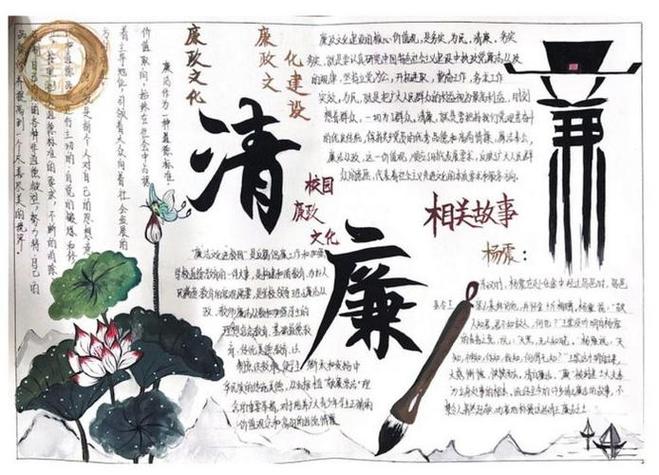 以廉洁为主题的手抄报廉洁手抄报