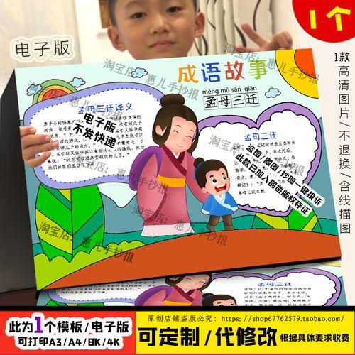 成语故事孟母三迁历史典故手抄报儿童画电子小报黑白线稿涂色 成语故事孟母三迁历史典故手抄报儿童画电子小报黑白线稿涂色