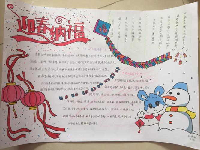 迎春纳福文明贺年手抄报文明手抄报