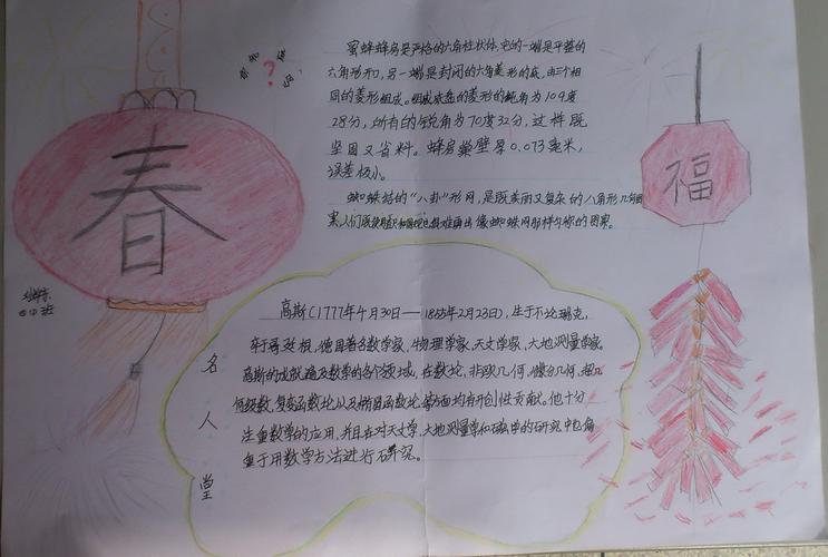 关于小学生春节手抄报图片画一张关于心情的手抄报 关于亲情的手抄报