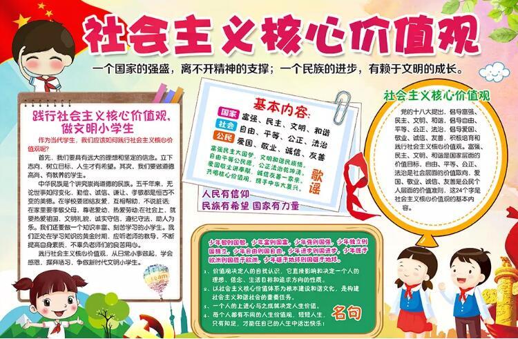 极简一年级社会主义手抄报一年级手抄报