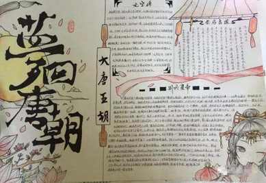 从隋唐到清朝的历史手抄报走进唐朝名人手抄报 走进名人手抄报关于