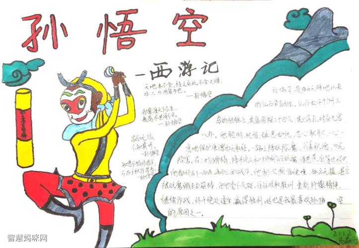 9张简单好画的西游记手抄报