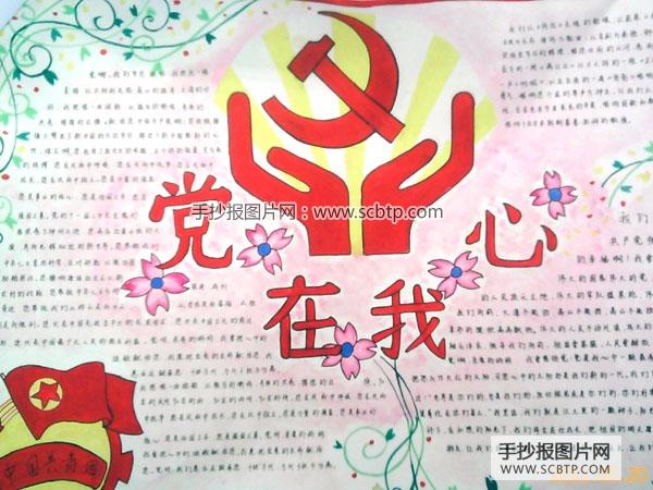 红色青春 纪念建党90周年的手抄报 爱国手抄报 生活手抄报-手抄报图片