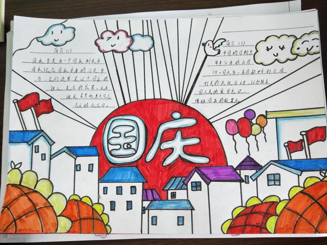 特色作业之二:国庆节手抄报展示