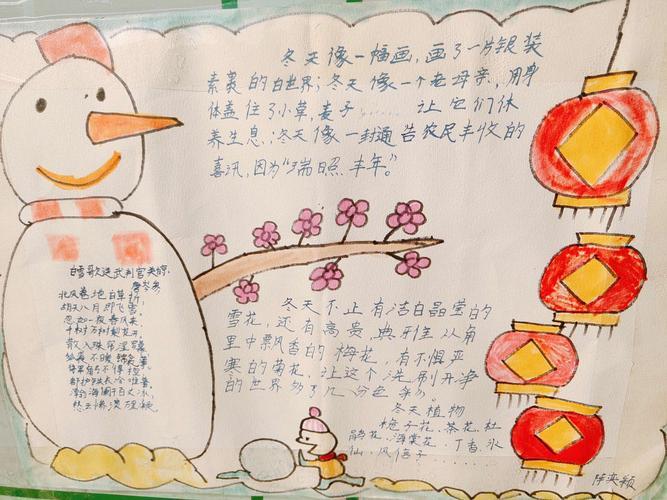 叶黄待冬至画满冬情六14班手抄报集锦冬天来了主题手抄报范例