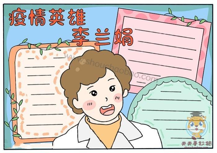 关于女英雄的手抄报关于英雄的手抄报