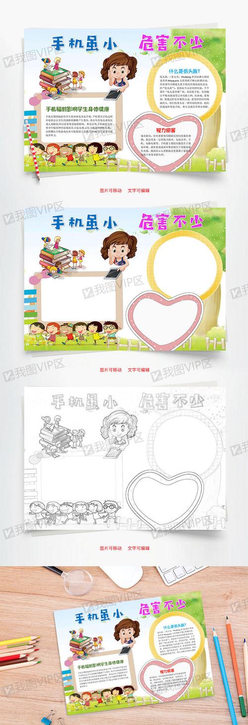 手机虽小危害不少word小报手抄报.