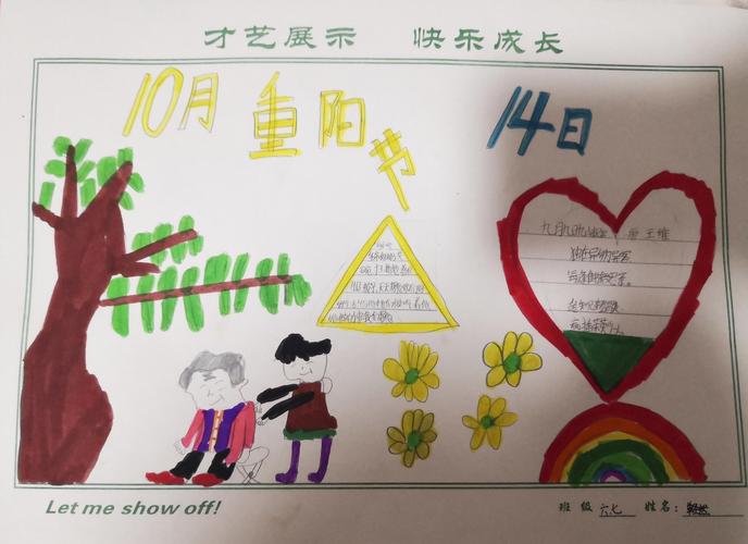 小学生九月九日重阳节手抄报 照葫芦画瓢的重阳节手抄报