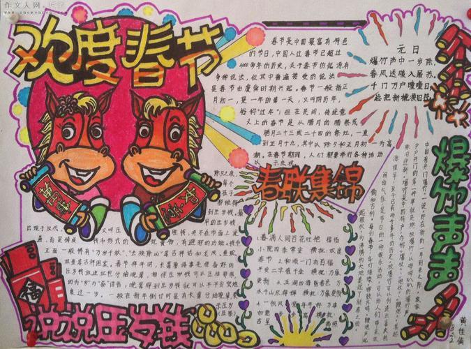 鞭炮声中辞旧岁迎新春手抄报喜迎新春手抄报