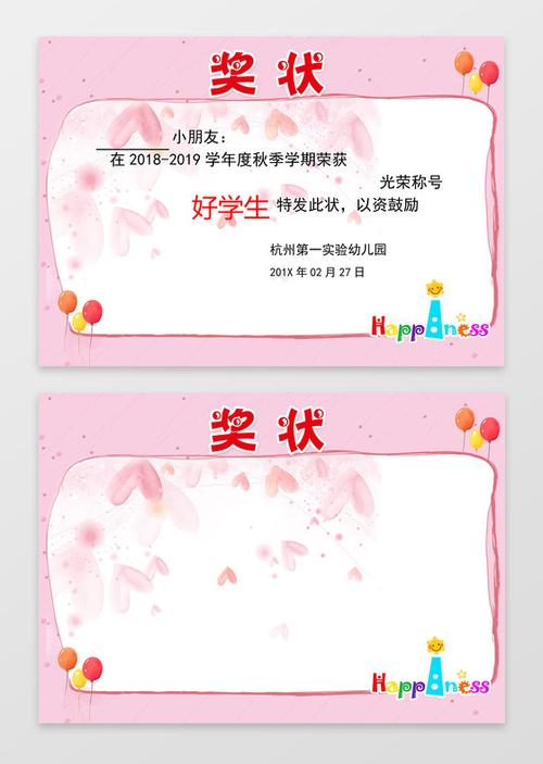 粉红可爱简约清新幼儿园奖状小报边框花边word电子手抄报 粉红可爱简约清新幼儿园奖状小报边框花边word电子手抄报