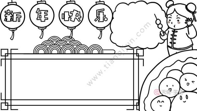 黑白线稿春节手抄报黑白手抄报