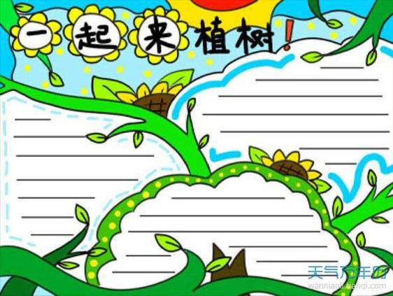 世界上最美的植树节手抄报植树节手抄报