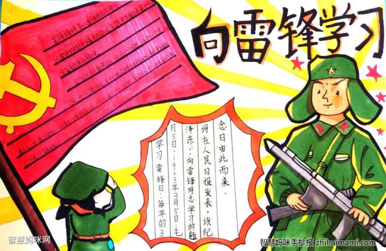 8张关于学习雷锋的手抄报图片