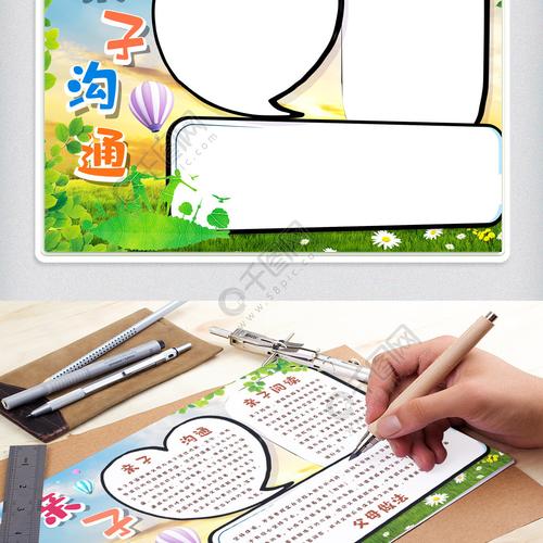 蓝色温馨可爱卡通风格亲子沟通手抄报